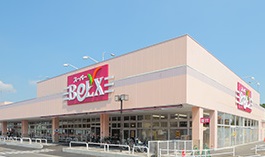 スーパー　スーパーベルクス（スーパー）まで592m