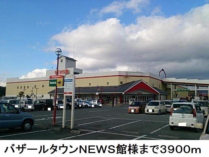 眺望　バザールタウンＮＥＷＳ館様まで3900m