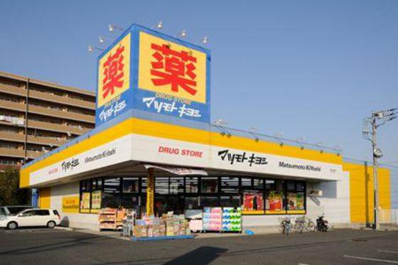 ドラックストア　マツモトキヨシ奥田店（ドラッグストア）まで380m