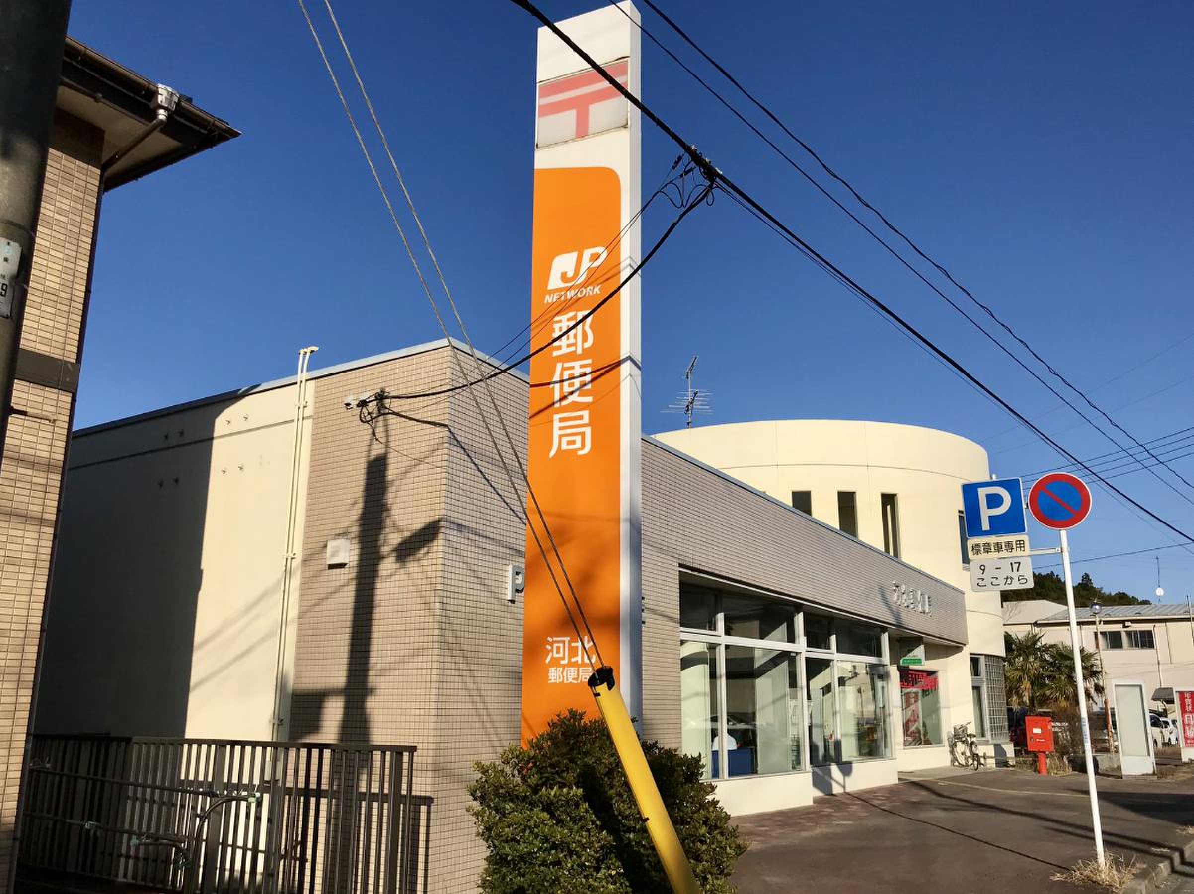 郵便局　河北郵便局（郵便局）まで2728m