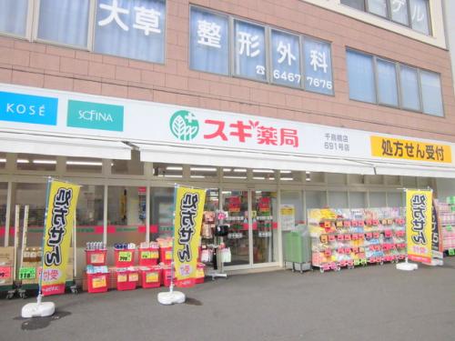 ドラックストア　スギドラッグ 千鳥橋店（ドラッグストア）まで678m