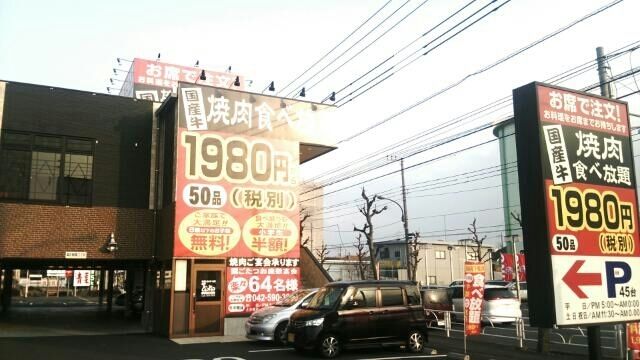 飲食店　どんどん武蔵村山店（飲食店）まで951m