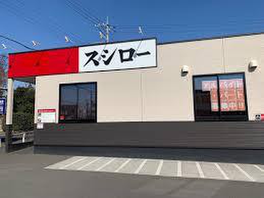 飲食店　スシロー 三芳店（飲食店）まで500m