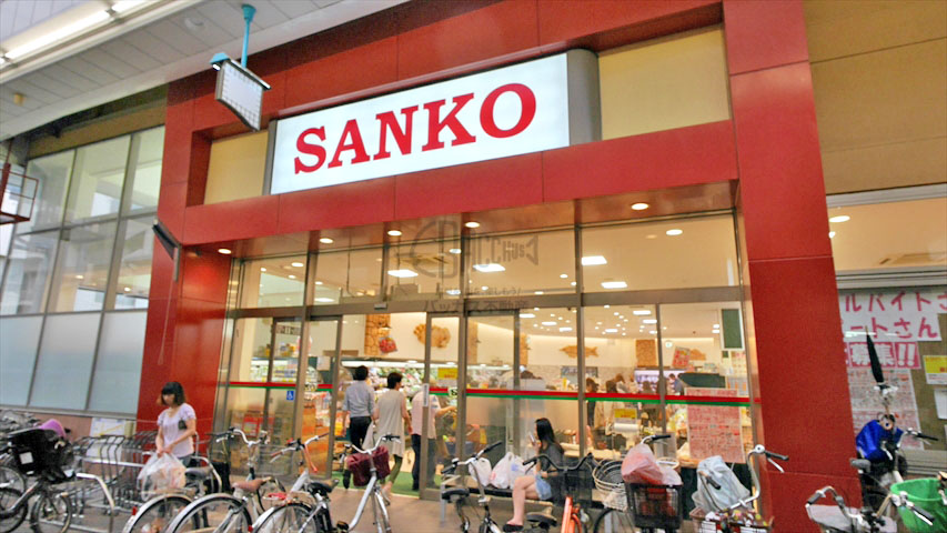 スーパー　スーパーサンコー空堀店（スーパー）まで571m