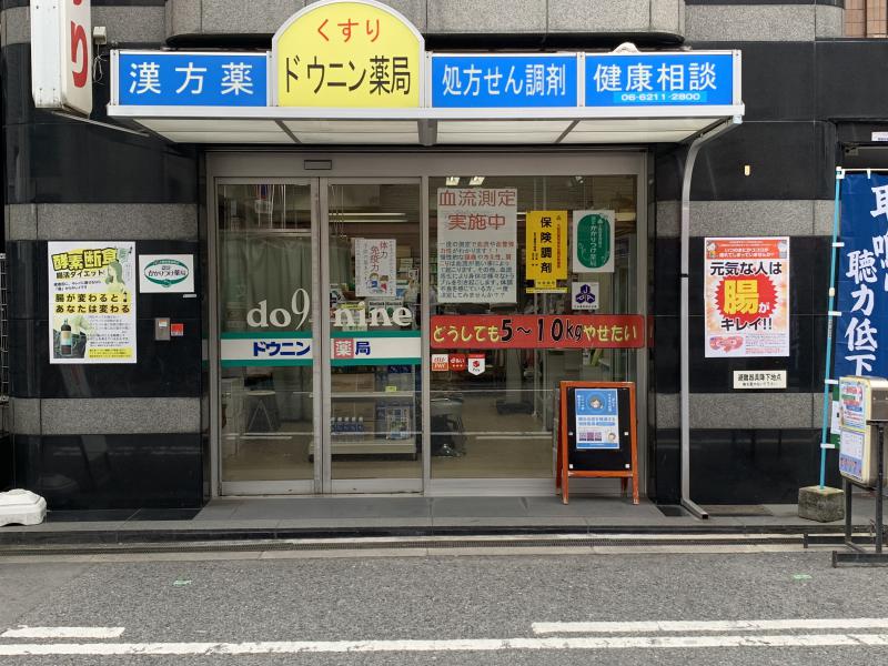 ドラックストア　ドウニン薬局（ドラッグストア）まで108m