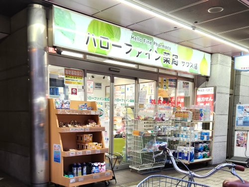 ドラックストア　ハローファイン薬局サウス店（ドラッグストア）まで613m
