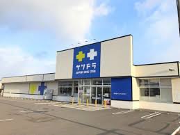ドラックストア　サツドラ北8条店（ドラッグストア）まで243m