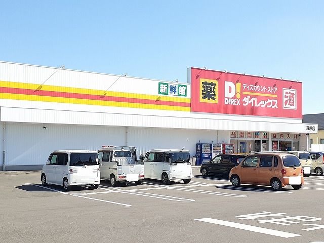 その他　ダイレックス簑原店（その他）まで1400m