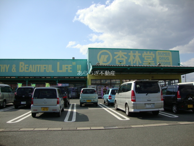 ドラックストア　杏林堂ドラッグストア白羽店（ドラッグストア）まで509m