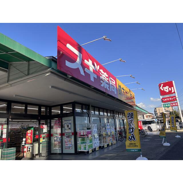 その他　スギ薬局厚木愛甲店（その他）まで505m