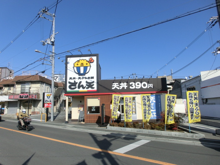 飲食店　さん天（飲食店）まで174m