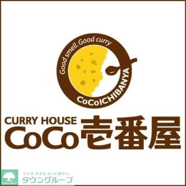 役所　CoCo壱番屋（役所）まで230m