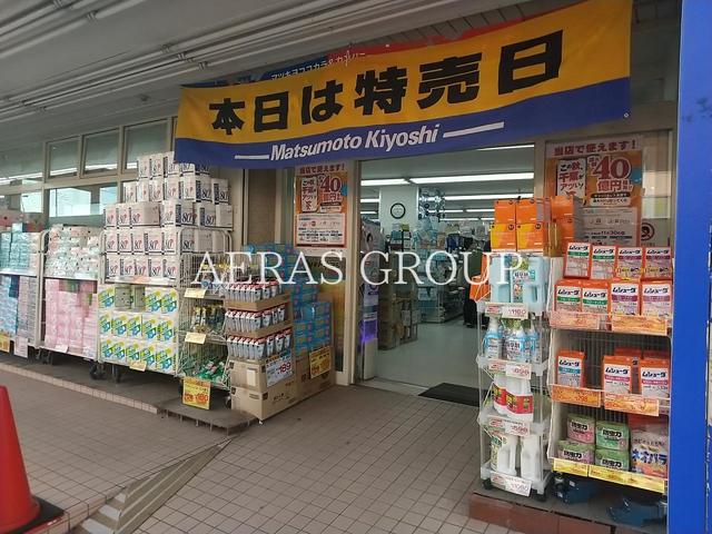 ドラックストア　マツモトキヨシみのり台店（ドラッグストア）まで129m