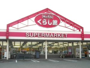 スーパー　マックスバリュエクスプレス内野店（スーパー）まで1571m