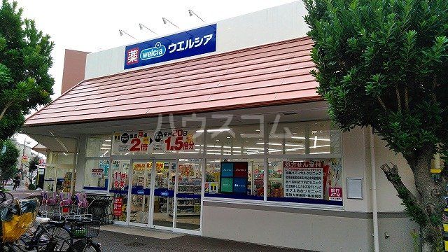 ドラックストア　ウエルシア大田上池台店（ドラッグストア）まで1234m
