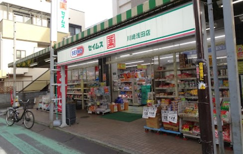 ドラックストア　ドラッグセイムス 川崎浅田店（ドラッグストア）まで131m