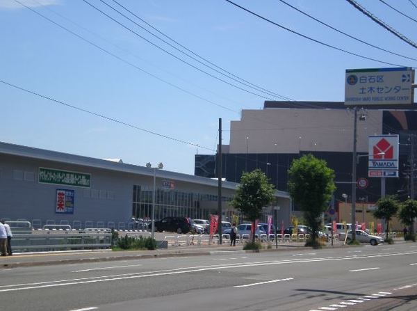 ホームセンター　ヤマダ電機テックランド札幌白石店（ホームセンター）まで2016m