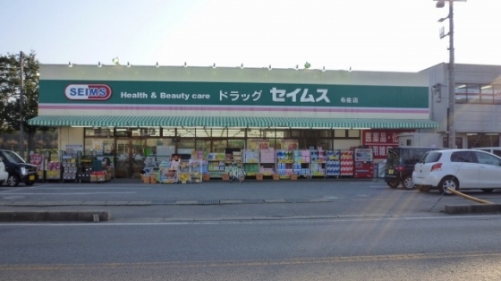 その他　ドラッグセイムス天王台店（その他）まで351m