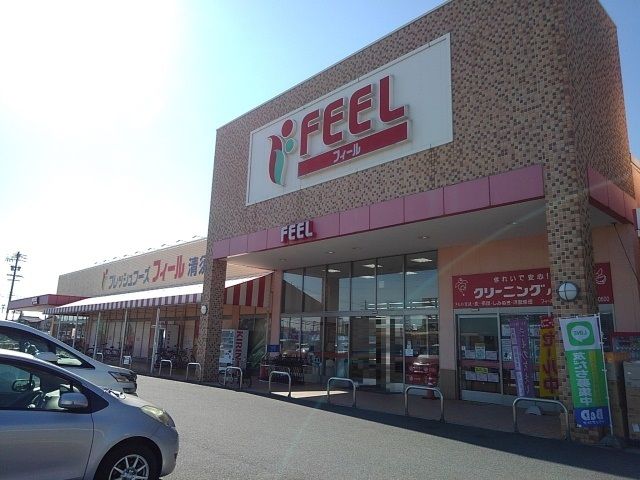 スーパー　フィール（スーパー）まで1100m