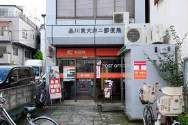 郵便局　品川大井二郵便局（郵便局）まで302m