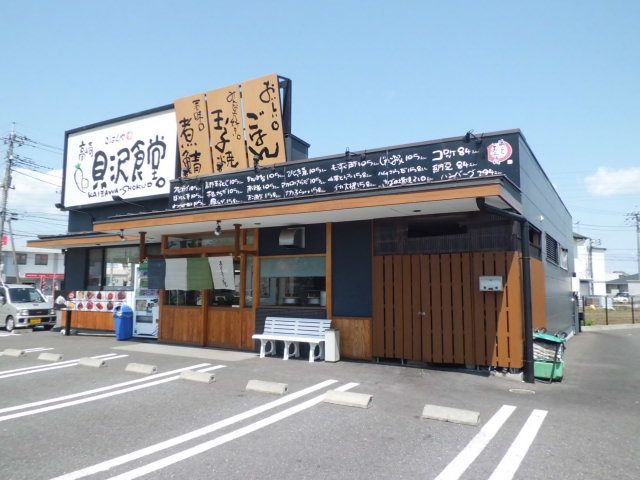 飲食店　まいどおおきに 高崎貝沢食堂（飲食店）まで4322m