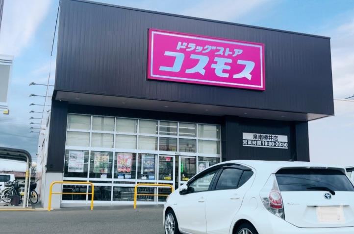 ドラックストア　コスモス泉南樽井店（ドラッグストア）まで2538m