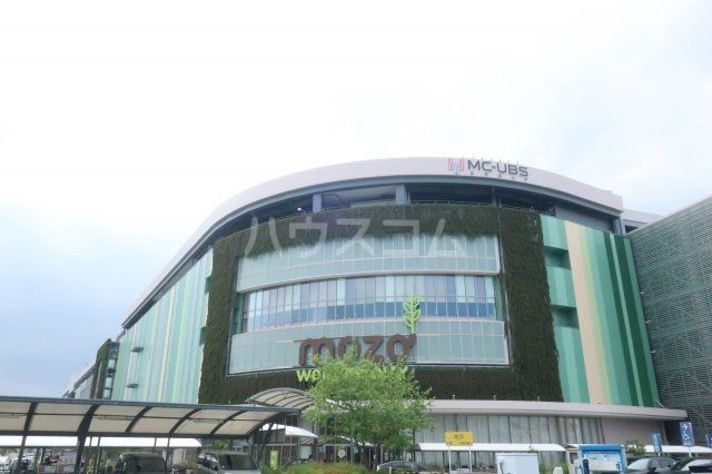 ショッピングセンター　mozoワンダーシティ（ショッピングセンター）まで586m