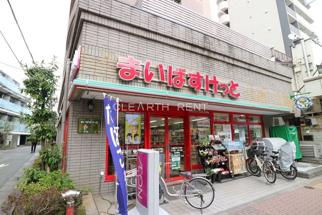 スーパー　まいばすけっと 大森山王3丁目店（スーパー）まで651m