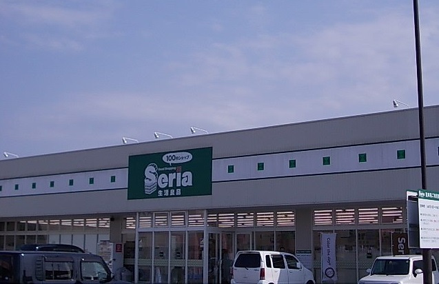 その他　１００円ショップセリア（その他）まで600m