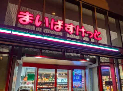 スーパー　まいばすけっと千住大橋駅北店（スーパー）まで480m