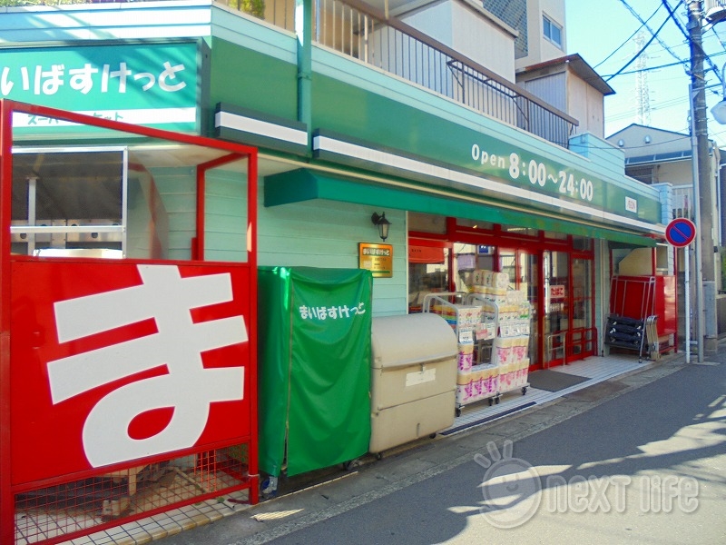 スーパー　まいばすけっと（スーパー）まで413m