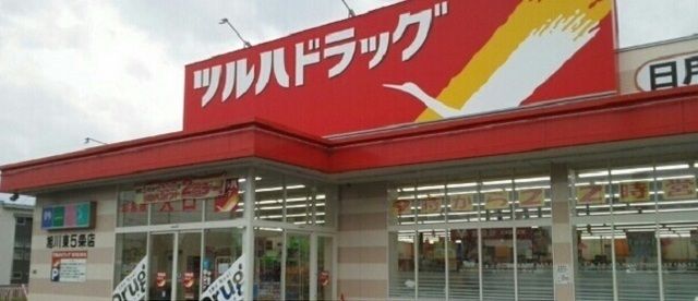ドラックストア　ツルハドラッグ旭川東５条店（ドラッグストア）まで350m