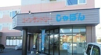 その他　コインランドリーしゃぼん（その他）まで650m