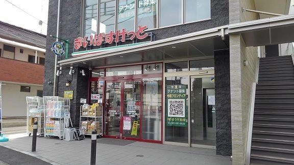 コンビニ　まいばすけっと（コンビニ）まで600m