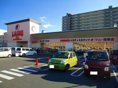 ショッピングセンター　ラ・ムー（ショッピングセンター）まで500m