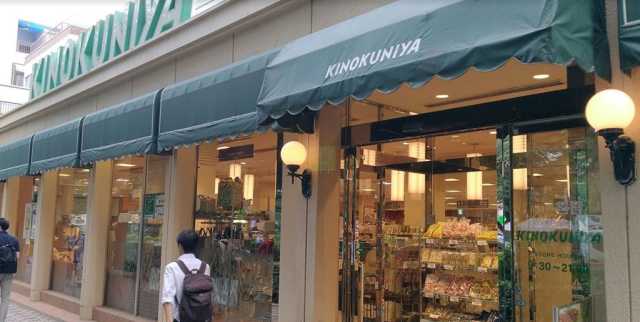 スーパー　紀伊国屋　国立店（スーパー）まで674m