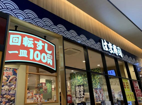 飲食店　はま寿司 ららぽーと甲子園店（飲食店）まで1194m