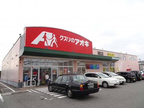 ドラックストア　クスリのアオキ 西長江店（ドラッグストア）まで615m