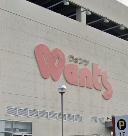 ドラックストア　ウォンツ 廿日市新宮店（ドラッグストア）まで281m