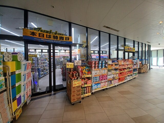 ドラックストア　マツモトキヨシ（ドラッグストア）まで139m