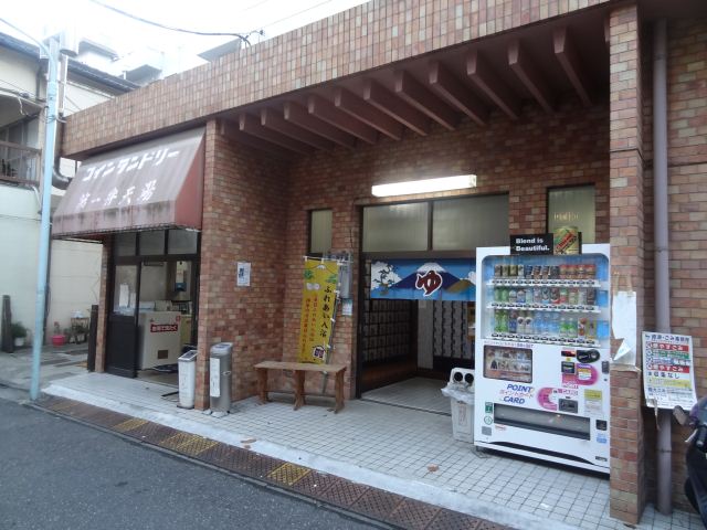 その他　弁天湯（その他）まで90m