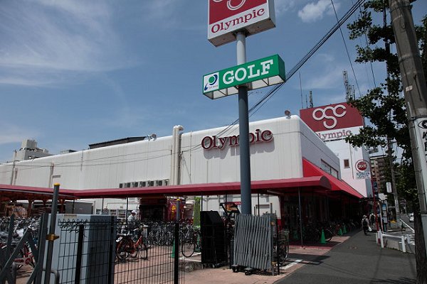 ショッピングセンター　オリンピック（ショッピングセンター）まで450m