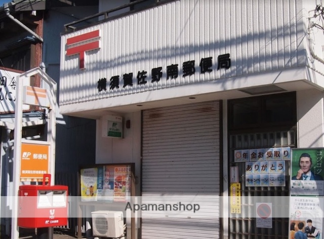 郵便局　横須賀佐野南郵便局（郵便局）まで1034m