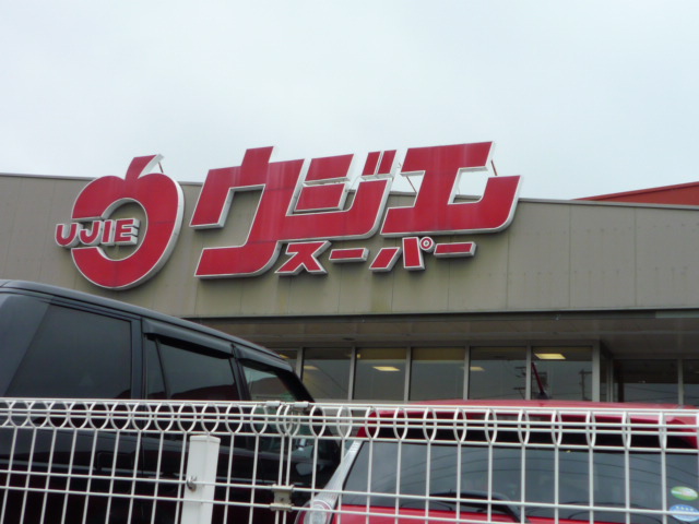 スーパー　ウジエスーパー長町店（スーパー）まで450m