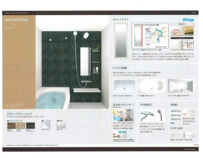 バス・シャワールーム