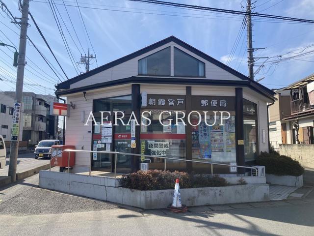 郵便局　朝霞宮戸郵便局（郵便局）まで231m