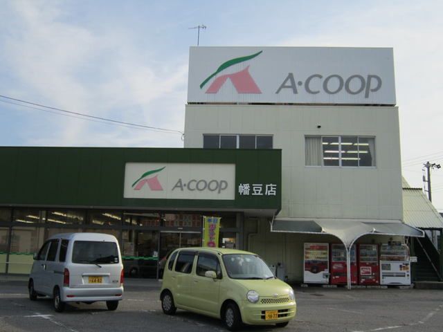 スーパー　エーコープ 幡豆店（スーパー）まで1100m