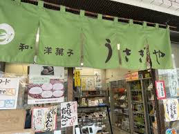 飲食店　うさぎや菓子店（飲食店）まで1150m