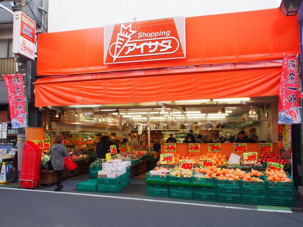 スーパー　アイサダスーパーマーケット（スーパー）まで290m