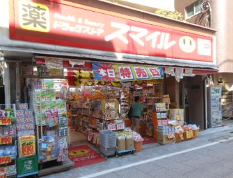ドラックストア　ドラッグストアスマイル戸越銀座店（ドラッグストア）まで404m